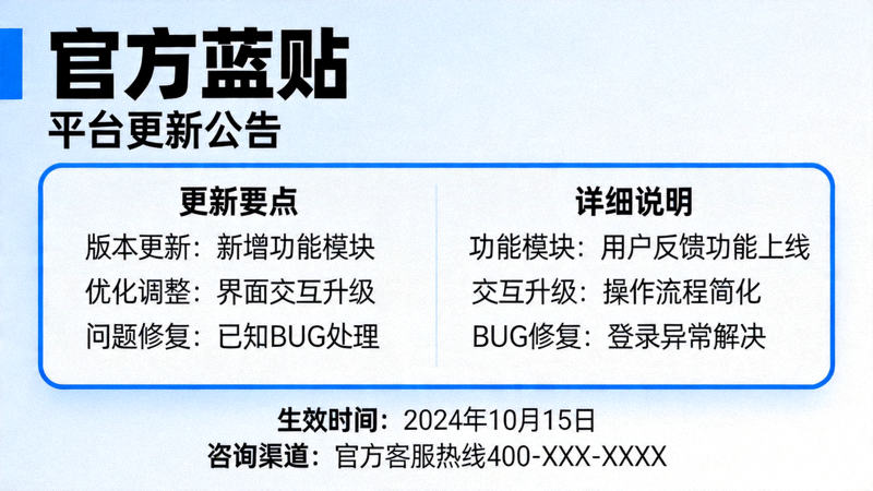 官方蓝贴与平台更新公告内容展示